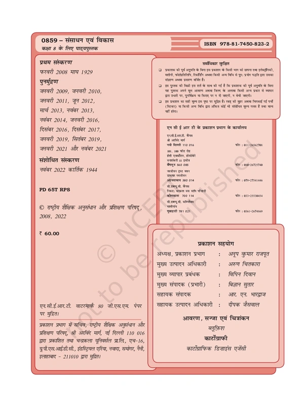 8th Class Rbse/Ncert Bhugol Book Sansadhan Avam Vikas