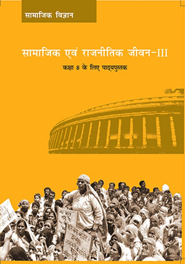 8th Class Rbse/Ncert Rajneeti Book Samajik Avam Rajnetik Jivan-III