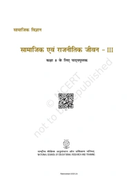 8th Class Rbse/Ncert Rajneeti Book Samajik Avam Rajnetik Jivan-III