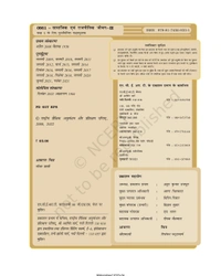 8th Class Rbse/Ncert Rajneeti Book Samajik Avam Rajnetik Jivan-III