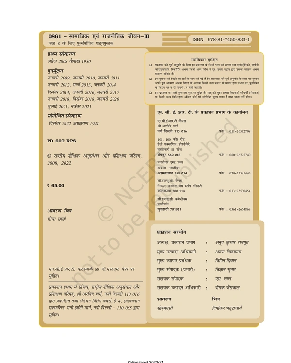 8th Class Rbse/Ncert Rajneeti Book Samajik Avam Rajnetik Jivan-III