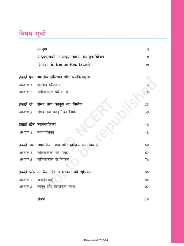 8th Class Rbse/Ncert Rajneeti Book Samajik Avam Rajnetik Jivan-III