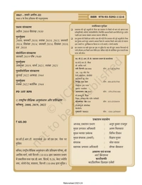 8th Class Rbse/Ncert Itihas Book Hamare Atit -III