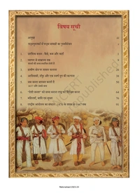 8th Class Rbse/Ncert Itihas Book Hamare Atit -III