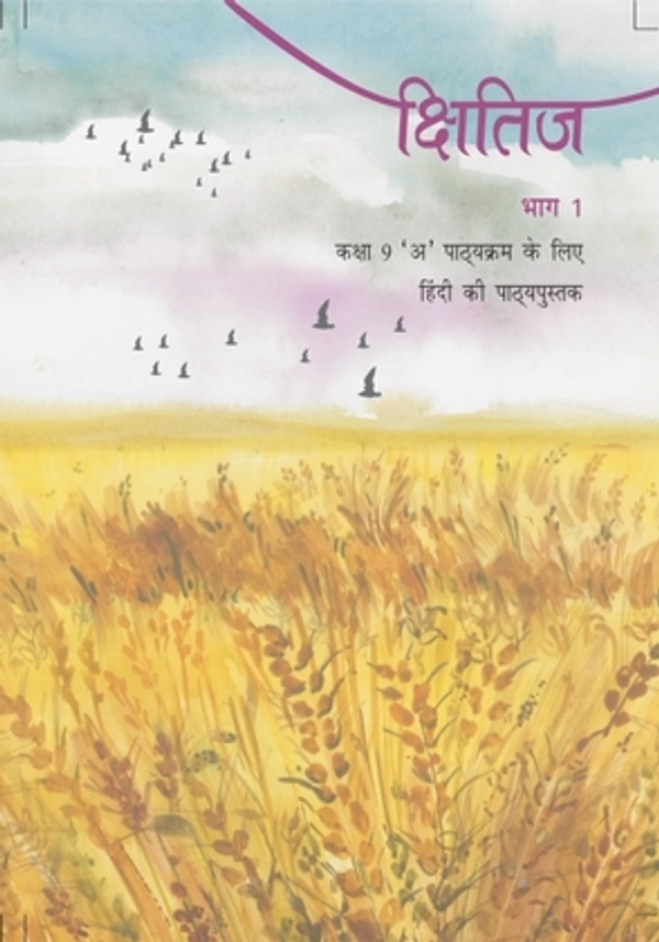 9th Class Rbse/Ncert Hindi Course A Book Kshitiz-I