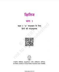 9th Class Rbse/Ncert Hindi Course A Book Kshitiz-I