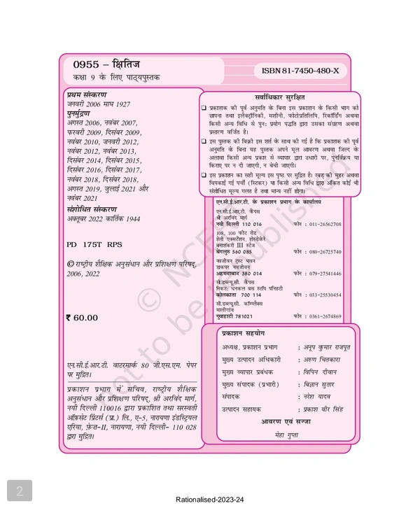 9th Class Rbse/Ncert Hindi Course A Book Kshitiz-I