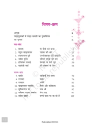 9th Class Rbse/Ncert Hindi Course A Book Kshitiz-I