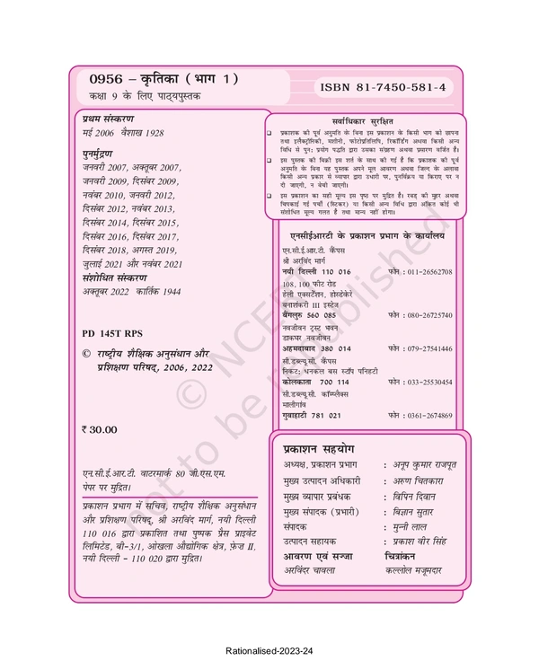 9th Class Rbse/Ncert Hindi Course A Book Kritika-I