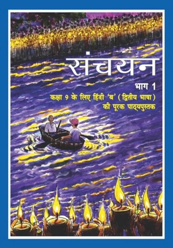 9th Class Ncert Hindi Course B Book Sanchyan-I