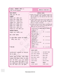9th Class Ncert Hindi Course B Book Sanchyan-I