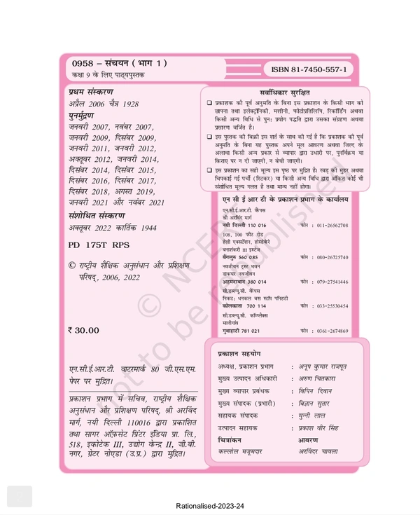 9th Class Ncert Hindi Course B Book Sanchyan-I