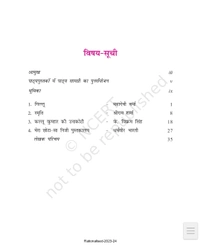 9th Class Ncert Hindi Course B Book Sanchyan-I
