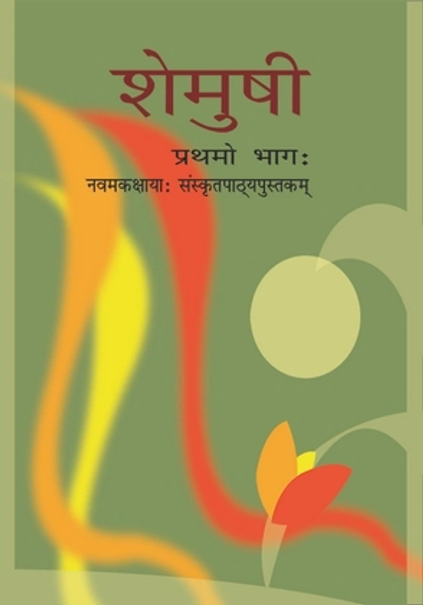 9th Class Rbse/Ncert Sanskrit Book Shemushi