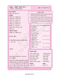 9th Class Rbse/Ncert Sanskrit Book Shemushi