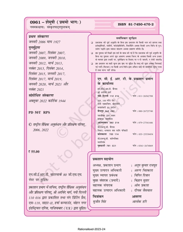 9th Class Rbse/Ncert Sanskrit Book Shemushi