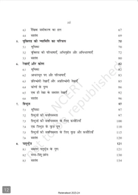 9th Class Rbse/Ncert Ganit Course Book