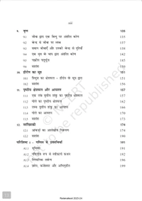 9th Class Rbse/Ncert Ganit Course Book