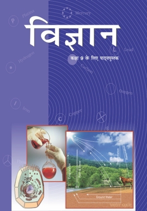 9th Class Rbse/Ncert Vigyan Book