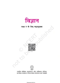 9th Class Rbse/Ncert Vigyan Book