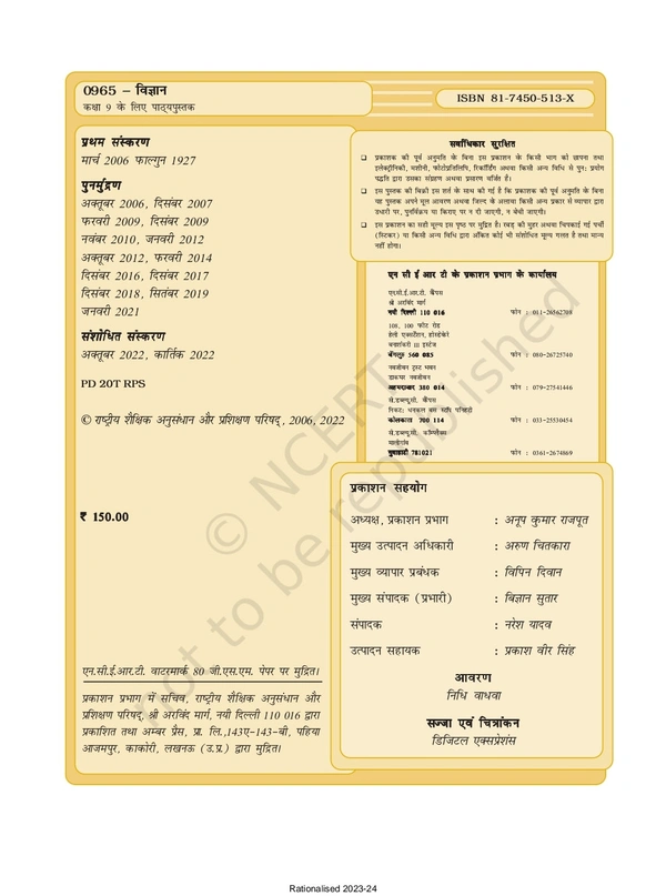 9th Class Rbse/Ncert Vigyan Book