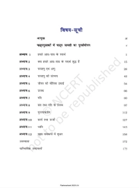 9th Class Rbse/Ncert Vigyan Book