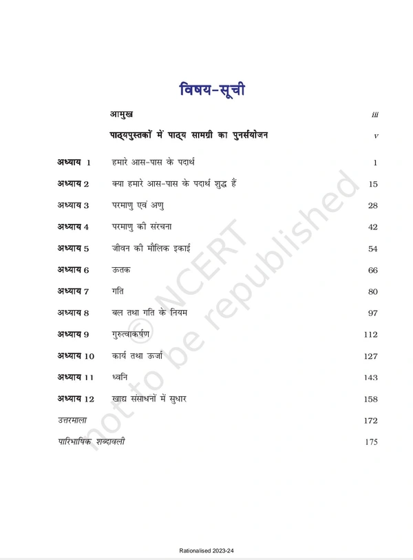 9th Class Rbse/Ncert Vigyan Book