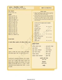 9th Class Rbse/Ncert Politics Book Loktantrik Rajneeti-I