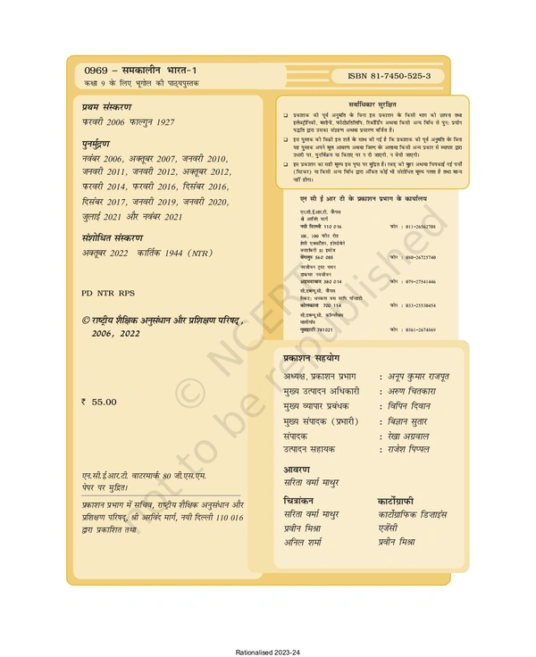 9th Class Rbse/Ncert Bhugol Subject Book Samkalin Bharat-I