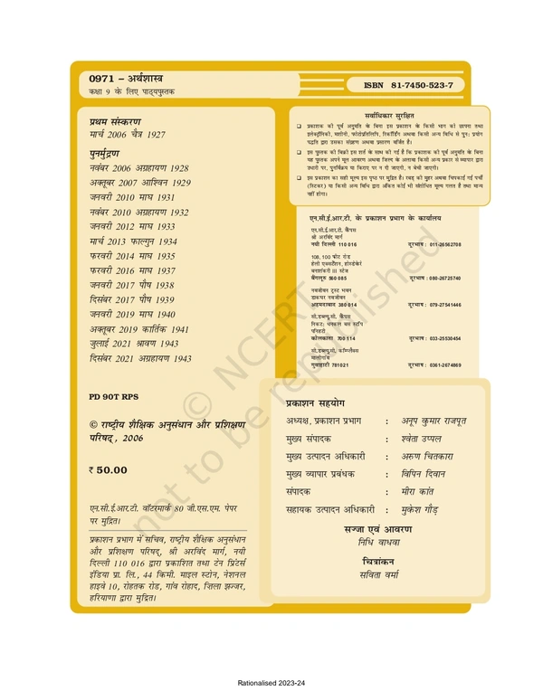 9th Class Rbse/Ncert Arthsastra Book