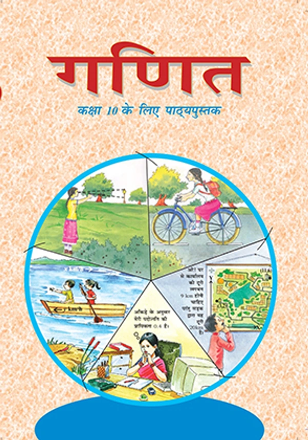 10th Class Rbse/Ncert Ganit Book (1063)