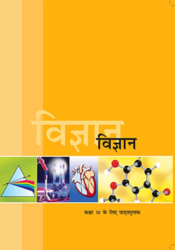10th Class Rbse/Ncert Vigyan Book (1065)