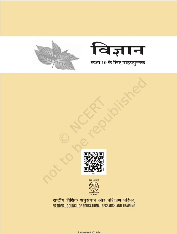 10th Class Rbse/Ncert Vigyan Book (1065)