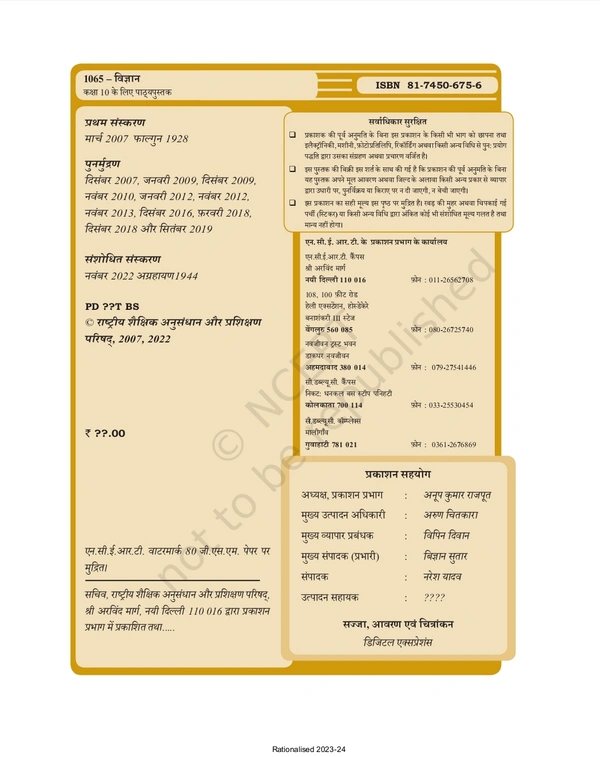 10th Class Rbse/Ncert Vigyan Book (1065)