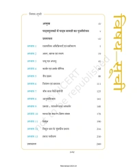 10th Class Rbse/Ncert Vigyan Book (1065)