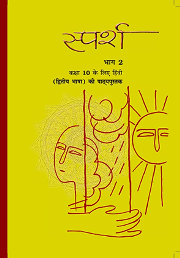 10th Class Ncert Hindi Course-B Book Sparsh (1057)