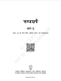 10th Class Ncert Hindi Course-B Book Sparsh (1057)