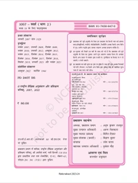 10th Class Ncert Hindi Course-B Book Sparsh (1057)