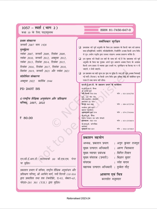 10th Class Ncert Hindi Course-B Book Sparsh (1057)