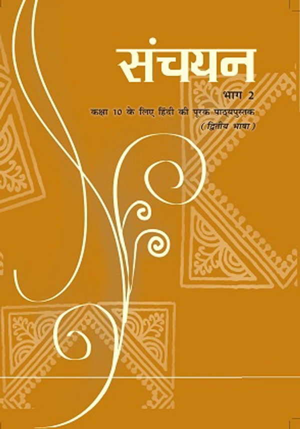 10th Class Rbse/Ncert Hindi Course-B Book Sanchyan (1058)
