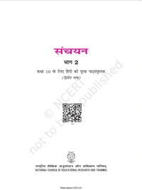 10th Class Rbse/Ncert Hindi Course-B Book Sanchyan (1058)