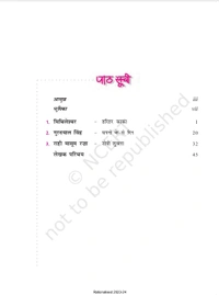 10th Class Rbse/Ncert Hindi Course-B Book Sanchyan (1058)