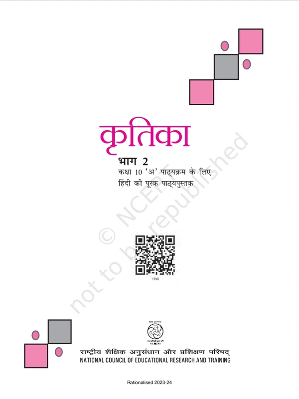 10th Class Rbse/Ncert Hindi Course-A Subject book Kritika (1056)