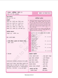 10th Class Rbse/Ncert Hindi Course-A Subject book Kritika (1056)