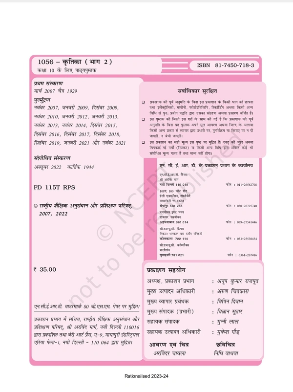 10th Class Rbse/Ncert Hindi Course-A Subject book Kritika (1056)