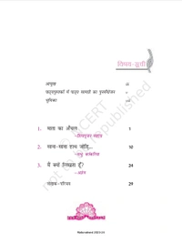 10th Class Rbse/Ncert Hindi Course-A Subject book Kritika (1056)