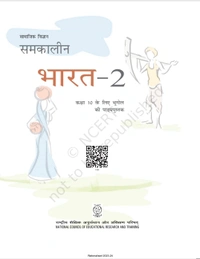 10th Class Bhugol Subject book Samkalin Bharat-II (1069)