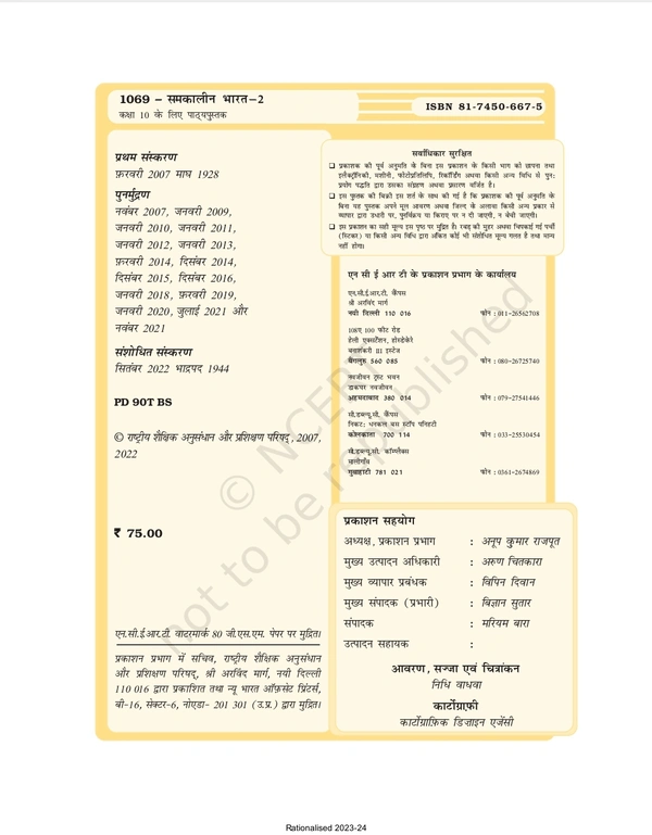 10th Class Bhugol Subject book Samkalin Bharat-II (1069)