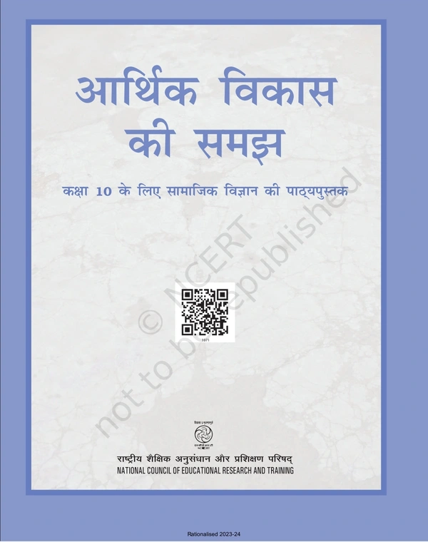 10th Class Arthsastra Subject book Arthik Vikas Ki Samaz (1071)