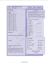 10th Class Arthsastra Subject book Arthik Vikas Ki Samaz (1071)
